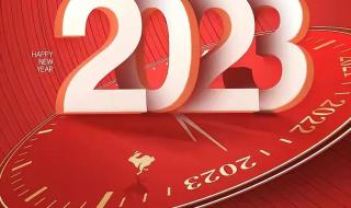 2023亲子新年祝福语简短